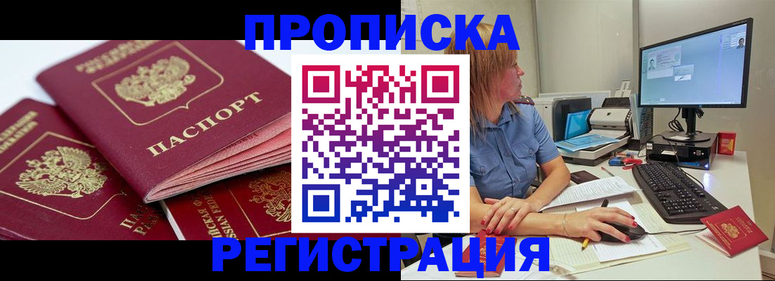 прописка законно в Гудермесе