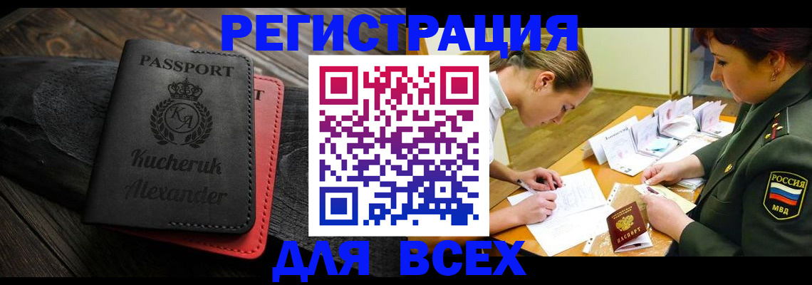 прописка для работы в Гудермесе