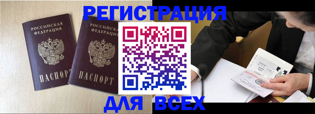 прописка регистрация в Гудермесе
