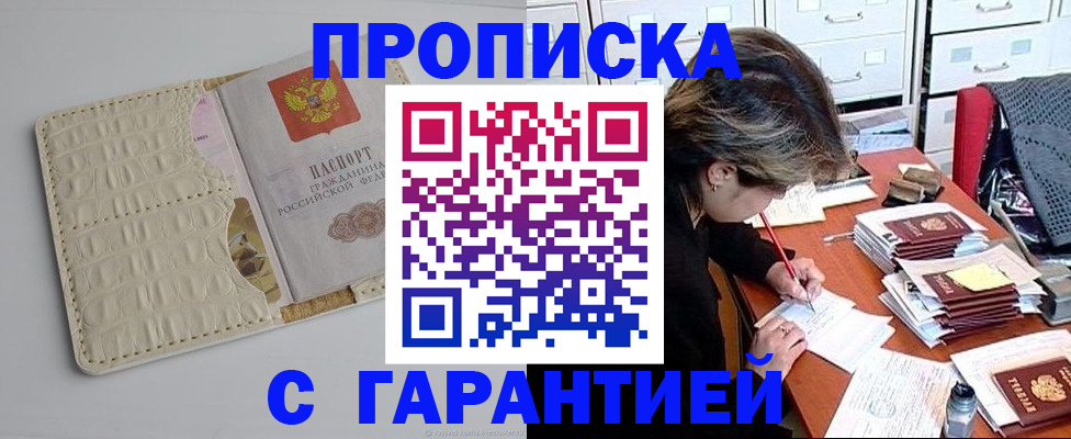 временная регистрация для всех в Гудермесе