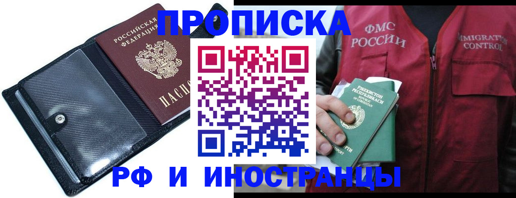 прописка штамп в Гудермесе