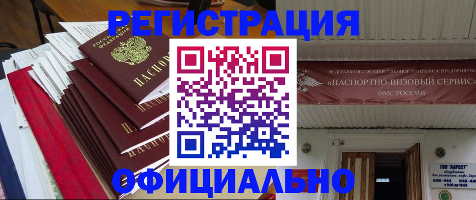прописка регистрация в Гудермесе