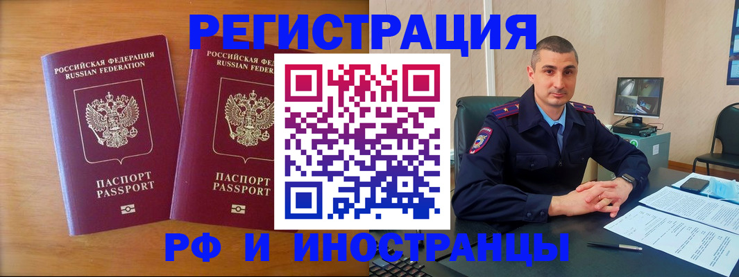 прописка для работы в Гудермесе